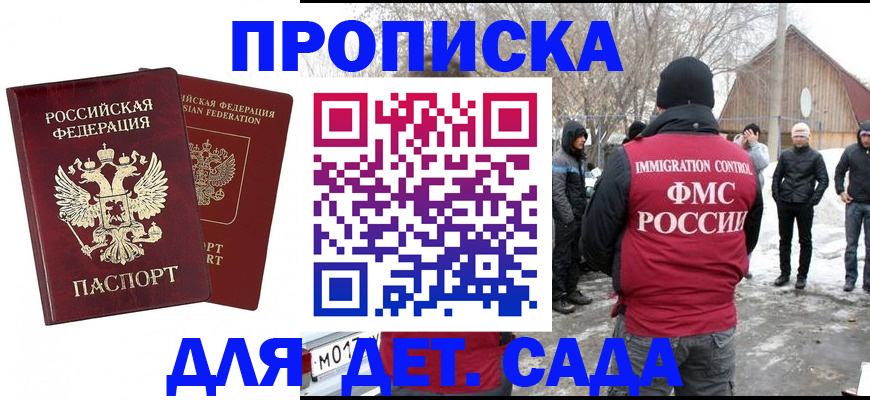 временная регистрация в Мончегорске