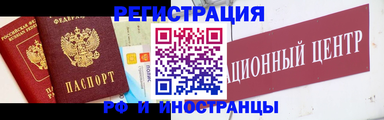 прописка для работы в Мончегорске